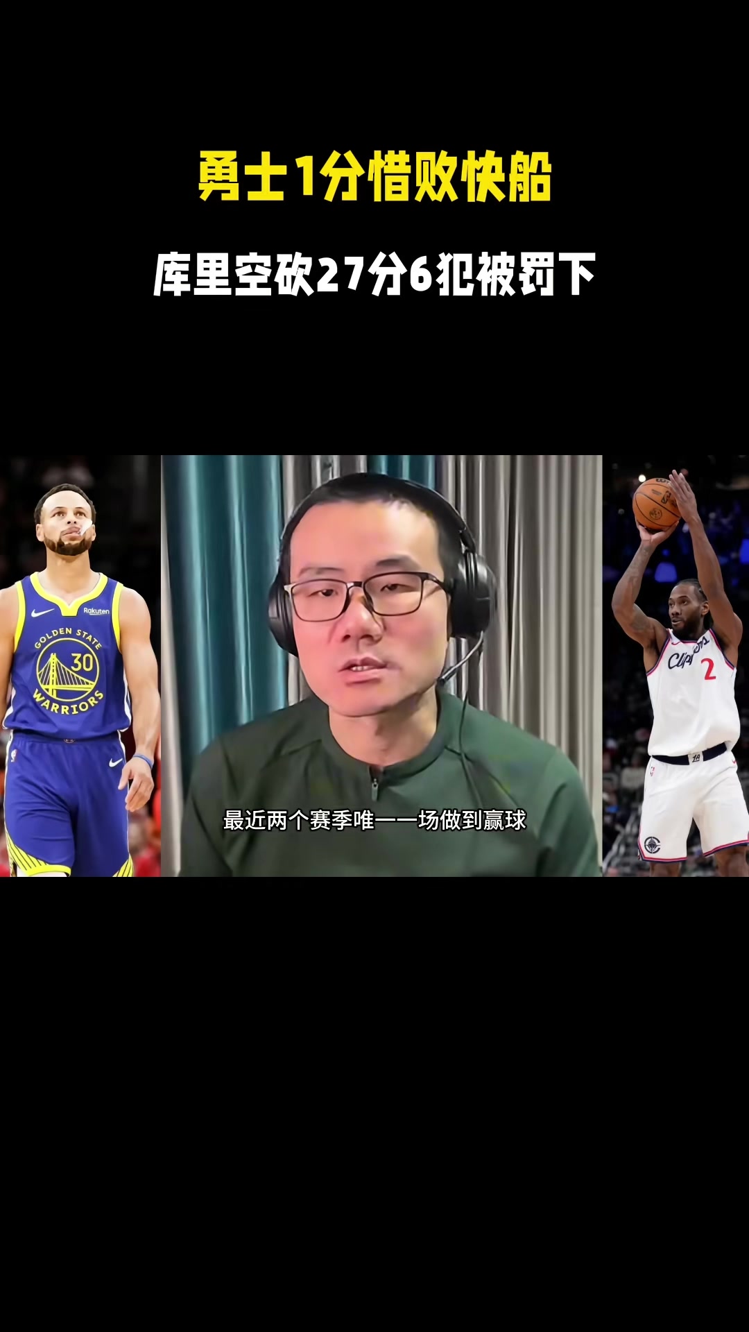 mk体育-静雨：今天小卡面对的防守是最高级别 库里续命三分难掩勇士颓势